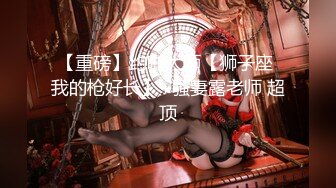 【新片速遞】  《云盘泄密》冒充经纪人忽悠漂亮学妹❤️脱光了看鲍鱼是否处女