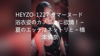 HEYZO-1227 サマーヌード 浴衣姿のカノジョに欲情！～夏のエッチはネットリと～橋本憐奈