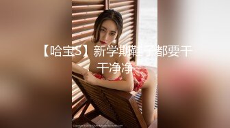 【新片速遞】  专约少女萝莉大神『唐伯虎』✅极品水嫩做球宝贝，戴上肛塞插嫩穴，傲娇女神被狠狠羞辱，超顶身材极度淫骚[1.84G/MP4/20:36]