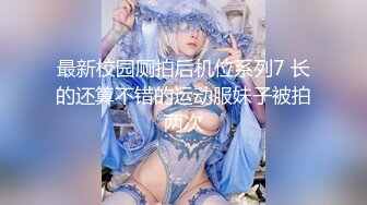 《最新重磅秘新瓜速吃》韩AF顶流人造极品巨乳肉感大肥臀女神【BJ徐婉】万元定制打炮，吃金主肉棒无套啪啪啪~炸裂 (1)