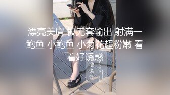 漂亮美眉 被无套输出 射满一鲍鱼 小鲍鱼 小菊花超粉嫩 看着好诱惑