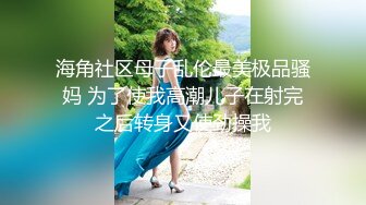 海角社区母子乱伦最美极品骚妈 为了使我高潮儿子在射完之后转身又使劲操我