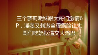 性感大奶妹子夜晚和炮友驾车户外车震，舔弄大屌上位骑坐前后蠕动，呻吟娇喘高潮射在肚子上