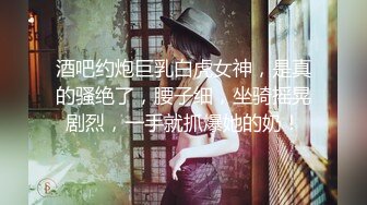 推荐！校花女神又被干了~【来看美女啦】无套内射~爽，柳腰蜜桃臀，还是个无毛白虎，奶子挺漂亮