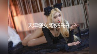 酒吧认识的白皙性感DJ女，私下1000元约到酒店啪啪啪，无毛美女太敏感刚插进去淫叫：操我，再深一点，好棒啊!