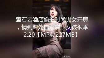 萤石云酒店偷拍时尚男女开房，情到深处自然啪，女孩很乖2.20【MP4/227MB】