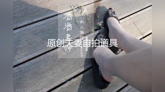 原创夫妻自拍道具