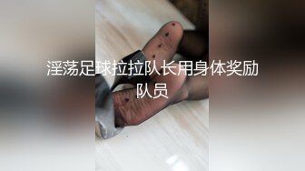 淫荡足球拉拉队长用身体奖励队员