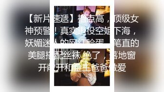 小二蛋探花约了个甜美大眼美女 张开双腿摸她阴蒂 翘起屁股后入 啊啊啊呻吟娇喘