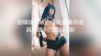 STP32043 外表清純乖巧妹妹！嬌小身材貧乳！翹起美臀看美穴，掰開特寫手指插入，妹妹好想被人操 VIP0600