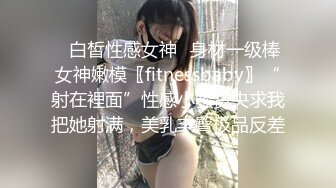 精品厕拍初心健身工作室的妹子们的和私人女教练经常健身锻炼的逼,那是Q弹无比 (5)