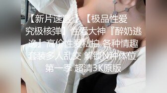 极品教师级超骚美女【生活需要解压 小美】道具自慰~炮击狂插!【10v】 (8)