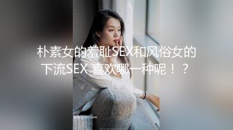 顶级女神泄密！OF照片墙推特很受欢迎的盛世美颜极品长腿模特【谢侑芯】露脸露三点福利私拍