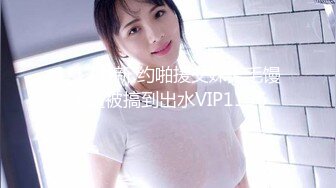  大神震撼双飞极品嫩模闺蜜姐妹花 双飞轮操情趣网袜美少妇 下，高挑的身材顶级尤物