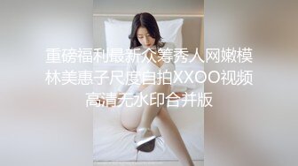 上了别人的情人 换着姿势做爱 