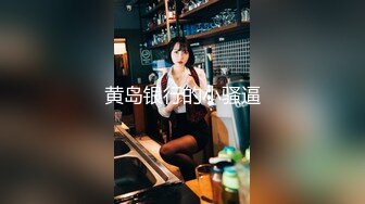 抱着时尚性感美女在可爱风格的酒店里爱抚享受，这屁股浑又圆又翘，鸡巴插入耸动啪啪互相碰撞滋味太爽了