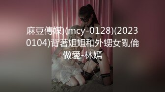 GS自购-售价26【KXCD】038黄色连衣裙极品美女多角度抄底，前面透明漏毛