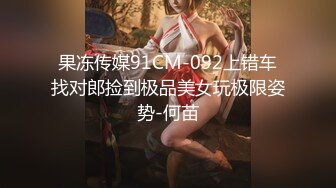 肤白貌美又性感的36E大胸美女被大屌男各种姿势连续爆插了50多分钟还没射,把美女干的受不了躺那不动了,国语!