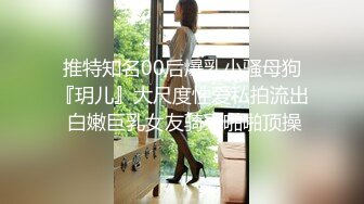 【高清安防摄像头】上帝视角眼镜猛男午夜约炮白嫩峰腰美乳网友开房 连操两炮干到凌晨妹子挺抗操