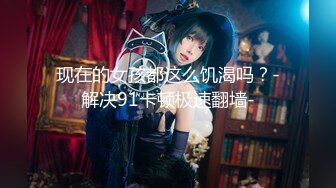 『鸡教练』顶级性爱大神甜美邻家少女 碧蓝航线 镇海COS 镇海老师性开苞教学，大长腿美少女清纯与风骚并存