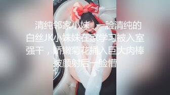 ✿清纯邻家小妹✿一脸清纯的白丝JK小妹妹在家学习被入室强干，娇嫩菊花捅入巨大肉棒被颜射后一脸懵