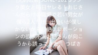 [无码破解]SONE-181 Sランク美女と毎日ヤレる！おじさんだらけの職場で若い男女が僕ら2人だけ…出会いが僕しかないから超絶プロポーションの欲求不満お姉さんが向こうから誘ってきた。 つばさ舞