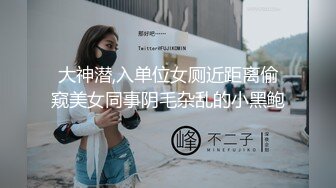 大神潜,入单位女厕近距离偷窥美女同事阴毛杂乱的小黑鲍