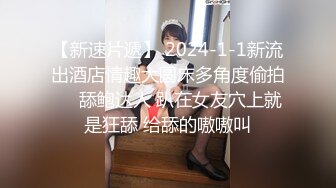 91小A君復出新作,皮膚白嫩渾圓美胸的小女友