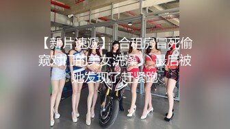 极品御姐女神【爱丝袜薇薇安】极高颜值炮击劲爆身材 【10V】  (7)