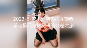 【新速片遞】  新人下海甜美少女！情趣耳朵黑丝美腿！开档多毛骚穴，特写跳蛋震动，爽的呻吟不断，振动棒磨蹭[1.02G/MP4/01:31:18]