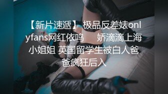 【最新门事件重磅核弹】魔都绿帽淫妻主动找最近火爆的强壮黑人鸭操美乳女友 抱着打桩各种操最后口爆