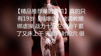 2023八月最新震撼流出MJ三人组迷玩无套轮操各种元素玩弄内射杭州富家女