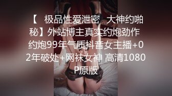 STP26423 ?网红女神? 极品白虎名器01年在校大学生▌米娜学姐 ▌剧情主人的宠物 调教肛塞小母狗 速扣粉嫩小穴