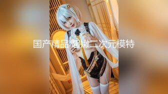 【91大神】美少女杀手【最爱萝莉】E奶高颜值女神车震极品野模破处后入被操哭[高清增强版]