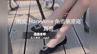  女神级别的同事被疯狂后入，叫床声嘤嘤嘤滴悦耳动听，好舒服