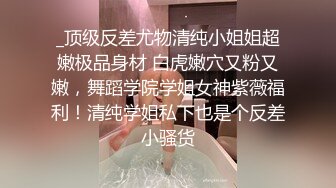 【176模特身材~神仙颜值】高贵又娇羞，清新脱俗，算得上一股清流，难得全脱了 (8)