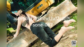 ai4k60帧-tg8xhd2af2-调色-sone-067