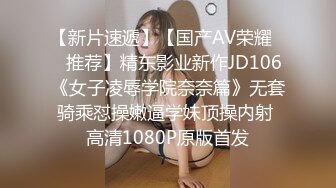  干劲利速夜战知性美女，69姿势揉搓美穴，好紧和橡皮筋箍住一样，骑乘打桩流了好多水