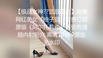 【极品女神??顶级流出】劲爆网红美女『柚子猫』自费订阅原版《阿尔托莉雅》多姿势速插内射粉穴 高清1080P原版无水印