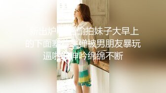 锅盖头露金链子美少妇上帝视角露脸啪啪做爱，无套传教士抓住脖子狠狠操