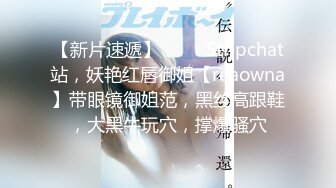 【新片速遞】   ❤️ Stripchat站，妖艳红唇御姐【reaowna】带眼镜御姐范，黑丝高跟鞋，大黑牛玩穴，撑爆骚穴