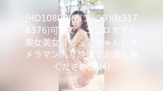 【新速片遞】   眼镜大奶美女 身材丰腴 在家被无套爆菊花 操的表情舒坦 爽叫不停 内射一屁眼 