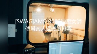 [SWAG]AMS-0003油壓女師傅幫客人攝護腺排毒