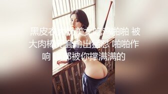 【新片速遞】   老公快点人家逼逼痒死了❤️性感黑丝少妇酒店约炮微信聊了几个月的网络老公激情啪啪