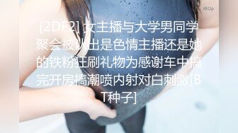 《顶级☀️摄影大咖》行业内十分知名新时代的网黄导演【Ed Mosaic】精品之只有女人了解女人☀️亮点是十分真实不做作超强观感