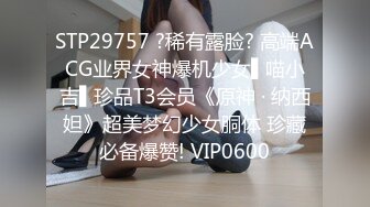   人妖女模精壮小伙激情大乱草精彩又刺激，大长腿女模被人妖压在身下爆干