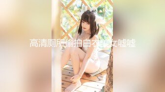 【新片速遞】  ❤️纯欲小学妹❤️反差清纯少女〖优咪〗萝莉塔少女自慰、连续高潮调教、母狗羞辱、淫语、拘束玩弄 小小年纪就这么淫荡