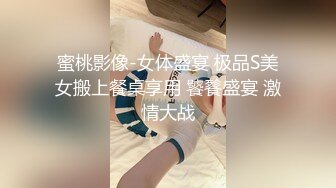 国产TS系列风骚至极的骚气人妖第二部 口交小鲜肉被后入要求插的再深一点