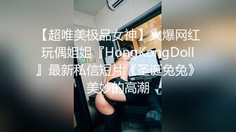 吊钟乳小姐非常放得开，操B爆菊样样听指挥