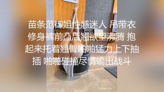 苗条范御姐性感迷人 吊带衣修身裤前凸后翘欲望沸腾 抱起来托着翘臀啪啪猛力上下抽插 啪啪碰撞尽情输出战斗